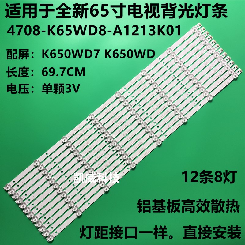 冠捷AOC LE65P05S3灯条K650WD7 16C029 4708-K65WD8-A1213K01 8灯