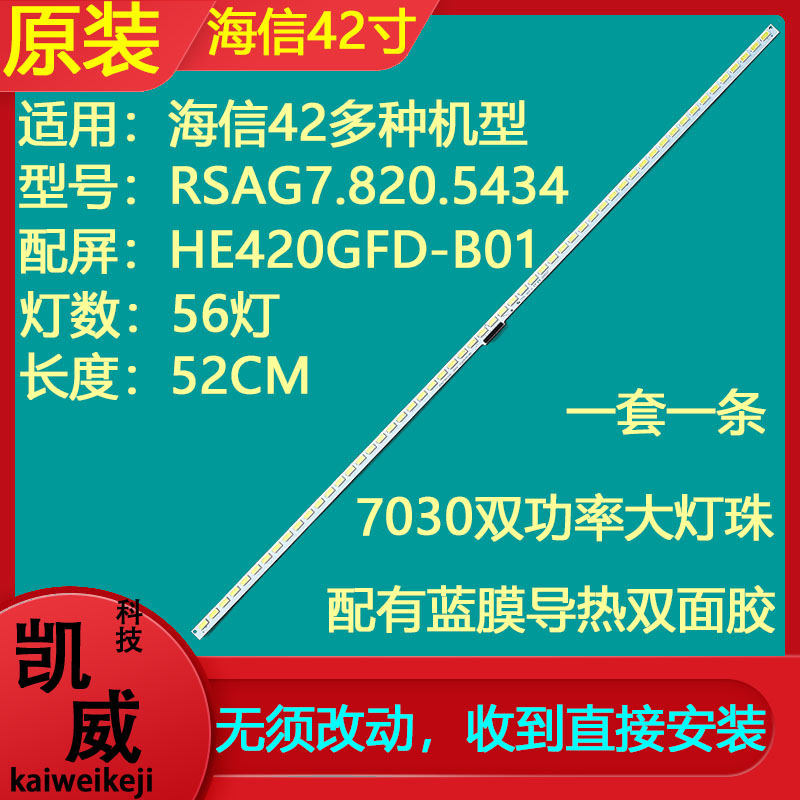 适用42寸海信LED42K360X3D灯条HE420GFD-B01背光灯RSAG7.820.5124 电子元器件市场 显示屏/LCD液晶屏/LED屏/TFT屏 原图主图