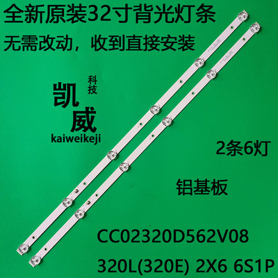 全新原装杂牌卓异ZY3218G电视机LED灯条CC02320D562V04 320E9 2X6