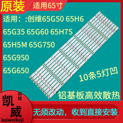 适用创维65G950X 65H5M灯条43MK-W65000-Y6P10 7794-665000-D220