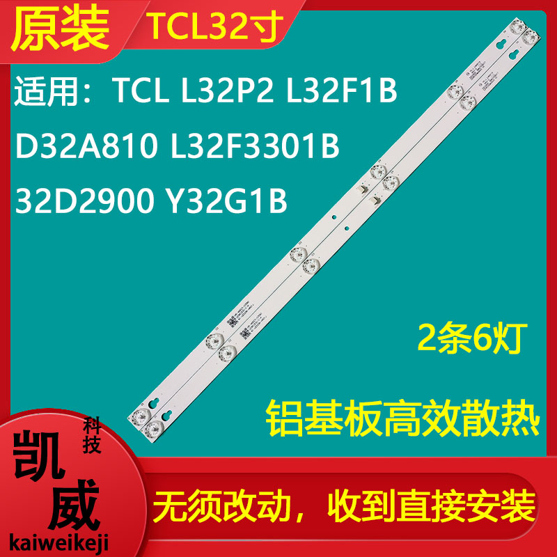 适用TCL32寸液晶电视L32F1B/L32P1A背光灯条32D2900 32HR330M06A8 电子元器件市场 显示屏/LCD液晶屏/LED屏/TFT屏 原图主图