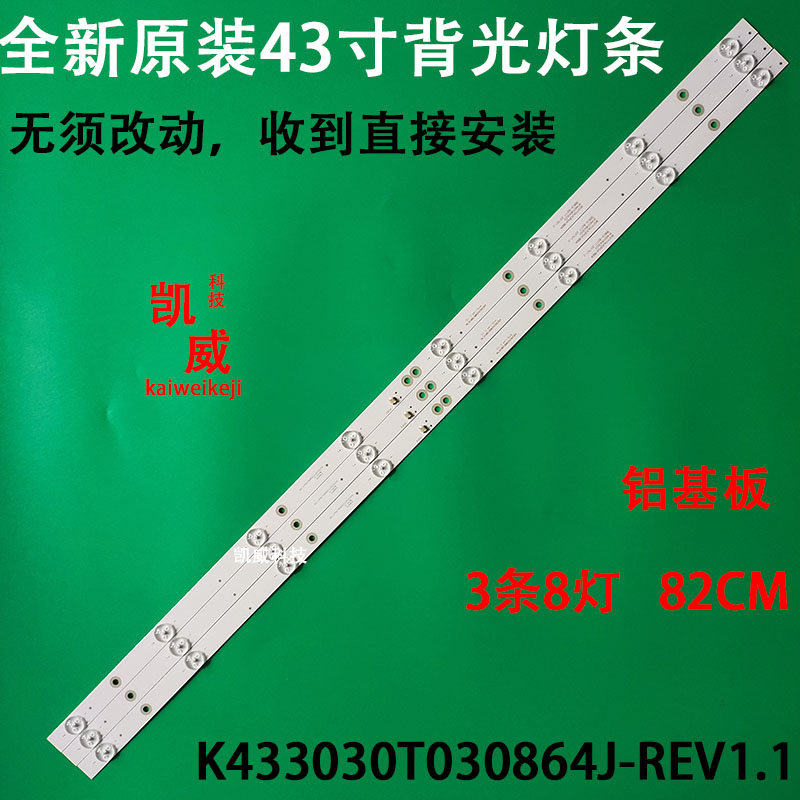 乐华43BL250V灯条K433030T030864J-REV1.1W屏LVF430CSDN全新原装