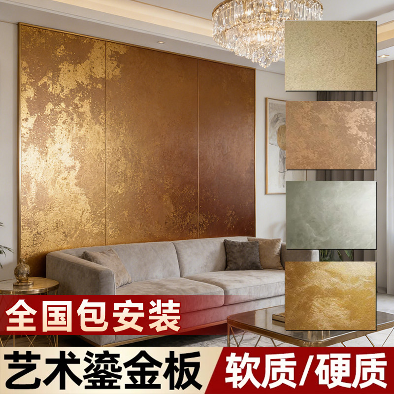 网红艺术鎏金板奢石砂岩板铁锈板银雾板内外背景墙体门头装饰面板