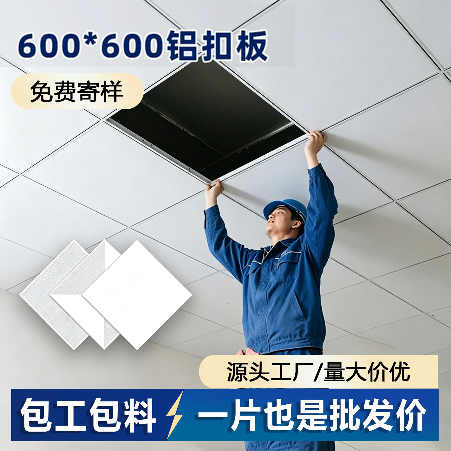 600x600铝扣板集成吊顶铝扣板工程吊顶办公室机房天花板房间吊顶