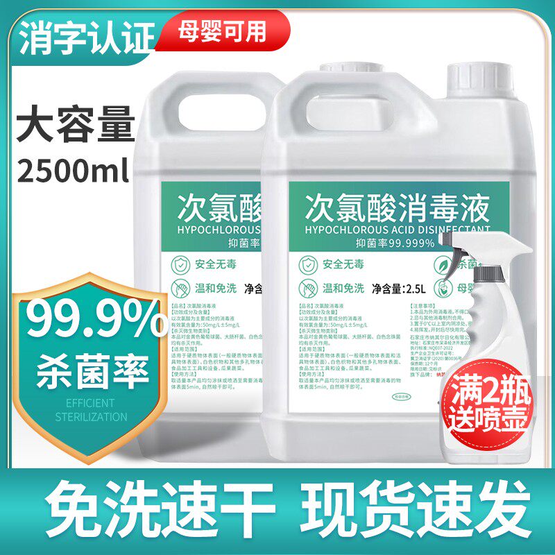 2500ml次氯酸消毒液水剂含氯除菌防疫喷雾家室内物TSZ