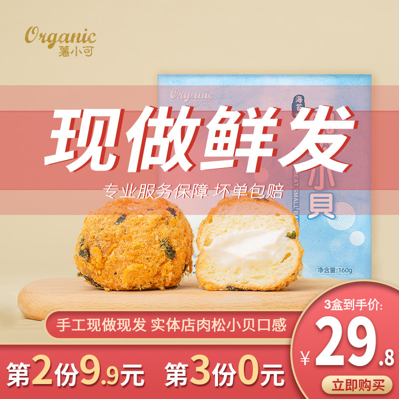 薯小可海苔肉松小贝网红肉松蛋糕早餐面包糕点甜品零食草莓小贝