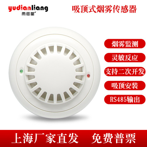 RS485通讯烟感烟雾传感器变送器