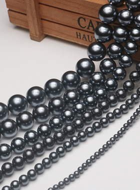 深灰色贝珠散珠4-14mm正圆贝壳仿珍珠串珠半成品diy饰品裸珠配件