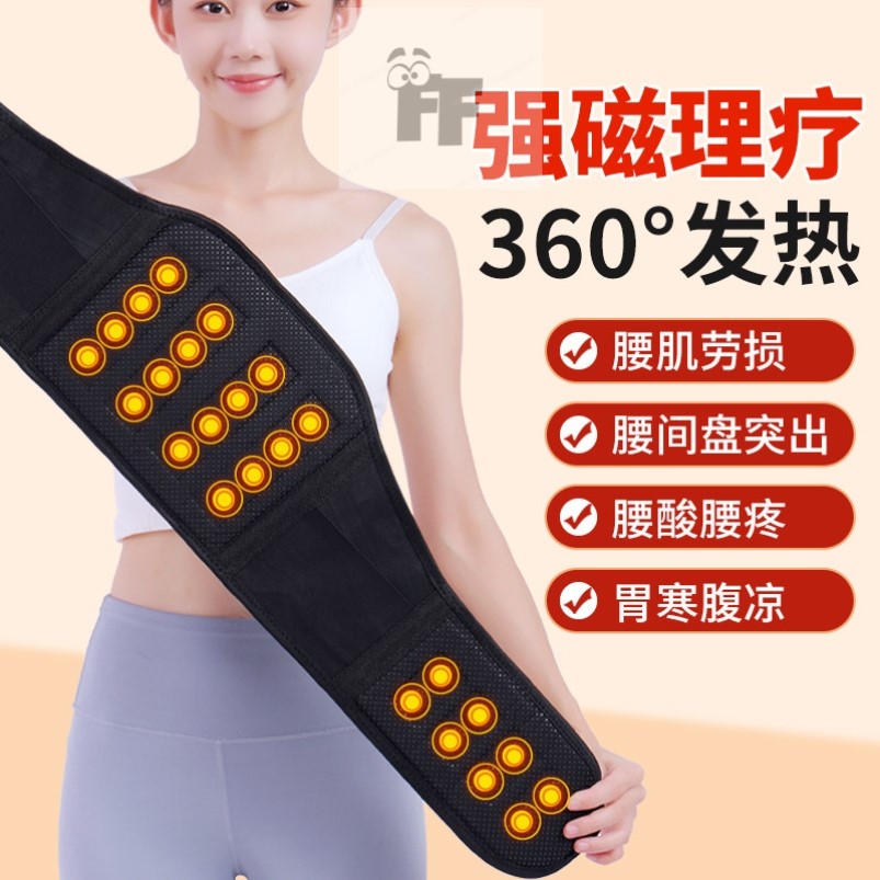自发热护腰带腰部磁石发热暖腹暖肚子护腰 防寒防着凉男女士腰托
