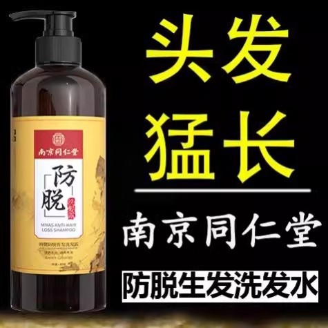 同仁堂生姜洗发水防脱生发增发固发密发育发控油去屑蓬松男女士露