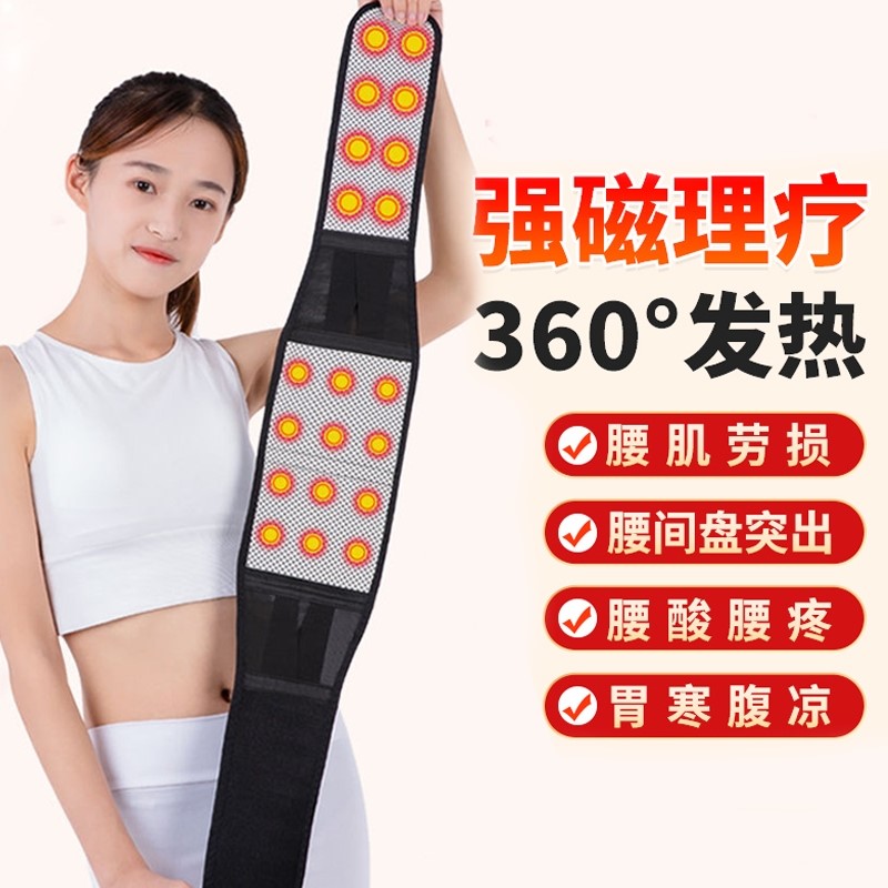 【发热护腰带】腰椎腰间盘腰肌劳损磁石秋冬加厚保暖防寒专用男女
