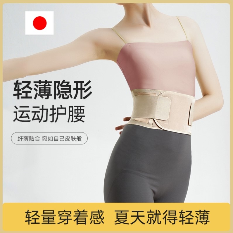 日本运动护腰带健身瑜伽跳舞跑步轻薄透气腰疼劳损女士专用腰托