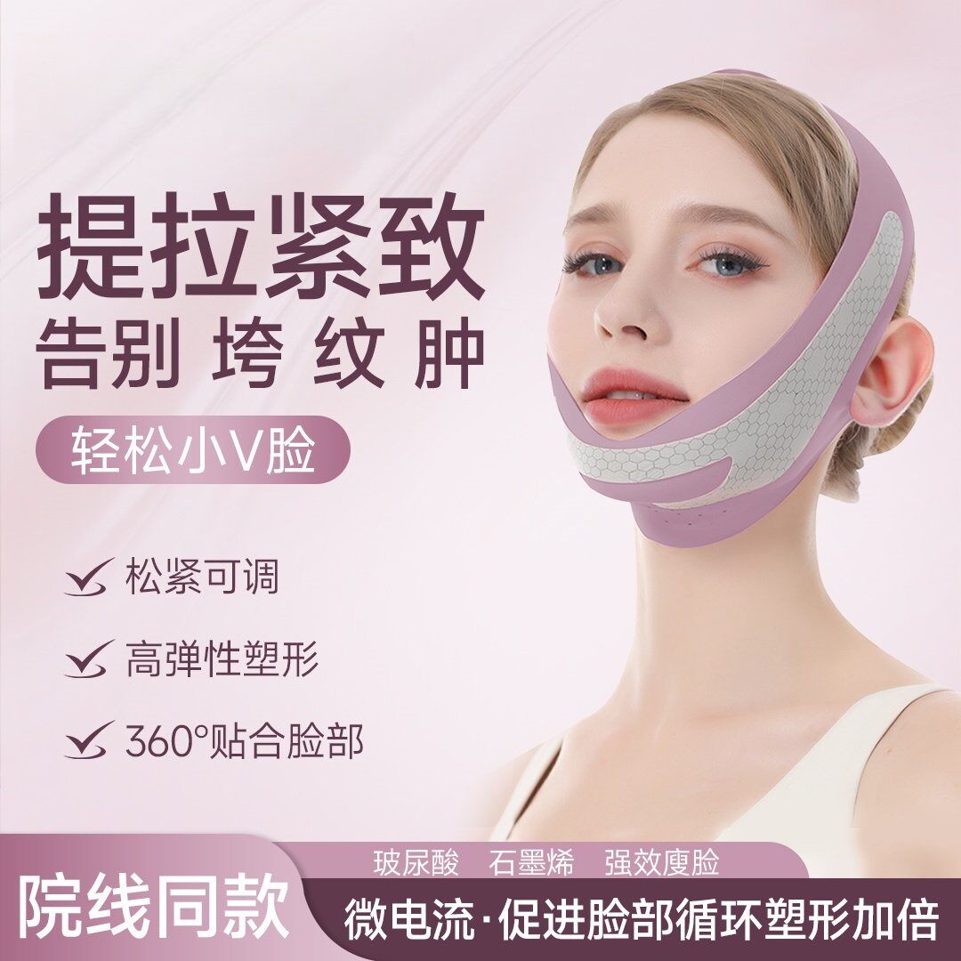 爆款提拉面罩v脸提拉紧致脸部法令纹下瘦脸绷带全脸提升神器男女