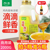 毛小胖浓缩鸡汁4斤黄焖鸡锡纸花甲粉煲汤鸡粉味精火锅调味料商用