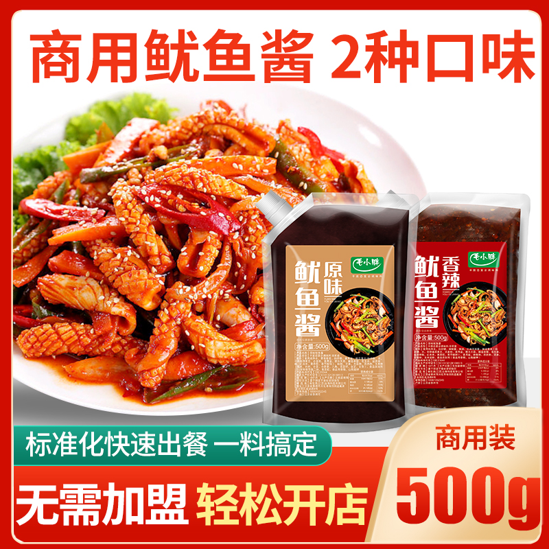 毛小胖铁板鱿鱼酱商用铁板豆腐鸭肠酱料烧烤串串炒饭调料装用酱汁