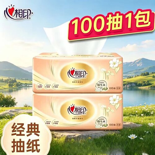 心相印金装家用抽纸大包300张原生木浆纸巾加厚柔软多用途卫生纸