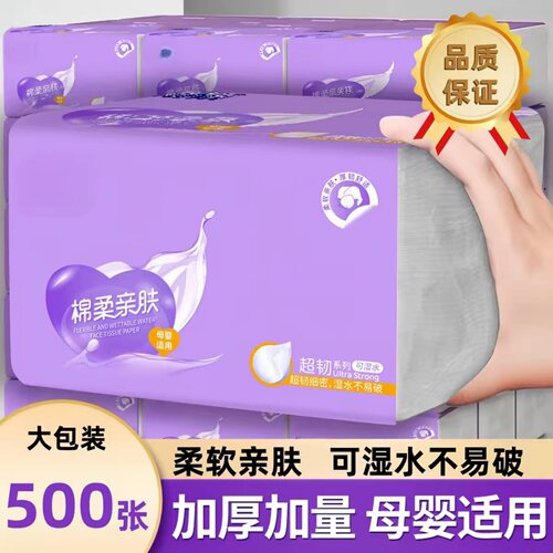 2元包邮妇婴6层抽纸500张大包