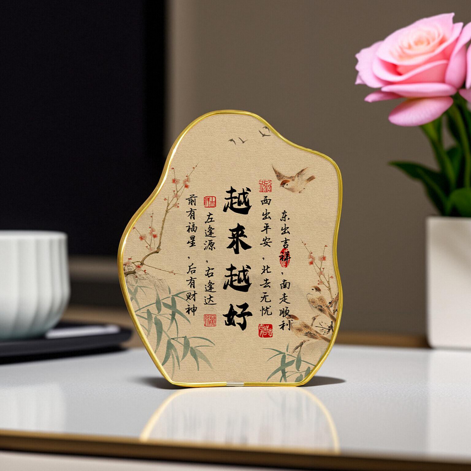 越来越好书法字画励志摆件文字中式客厅书房桌面装饰氛围布置摆台
