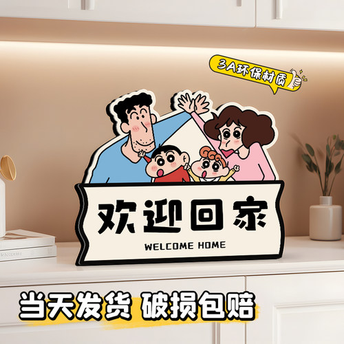 你回来啦蜡笔小新高级感玄关摆件