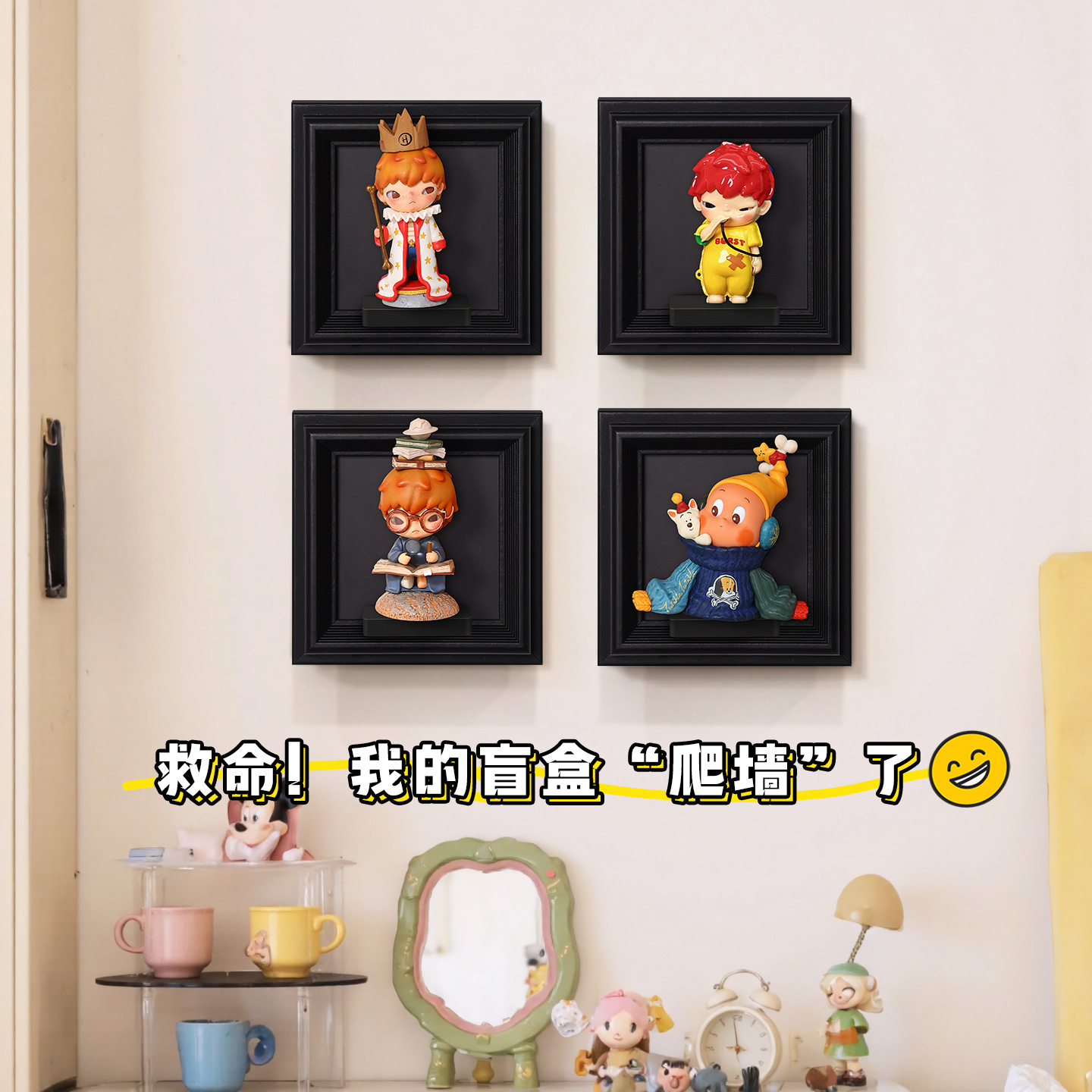 盲盒相框造景手办收纳展示架