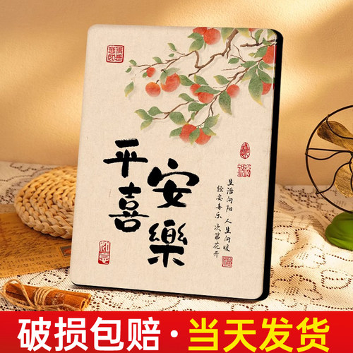 平安喜乐新中式书法摆台画