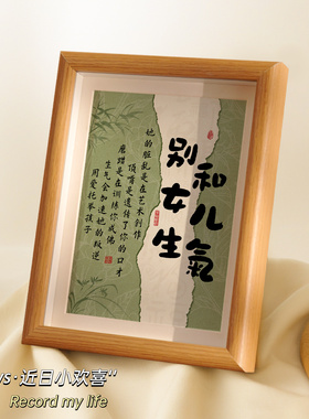 书法相框摆台情绪稳定神器