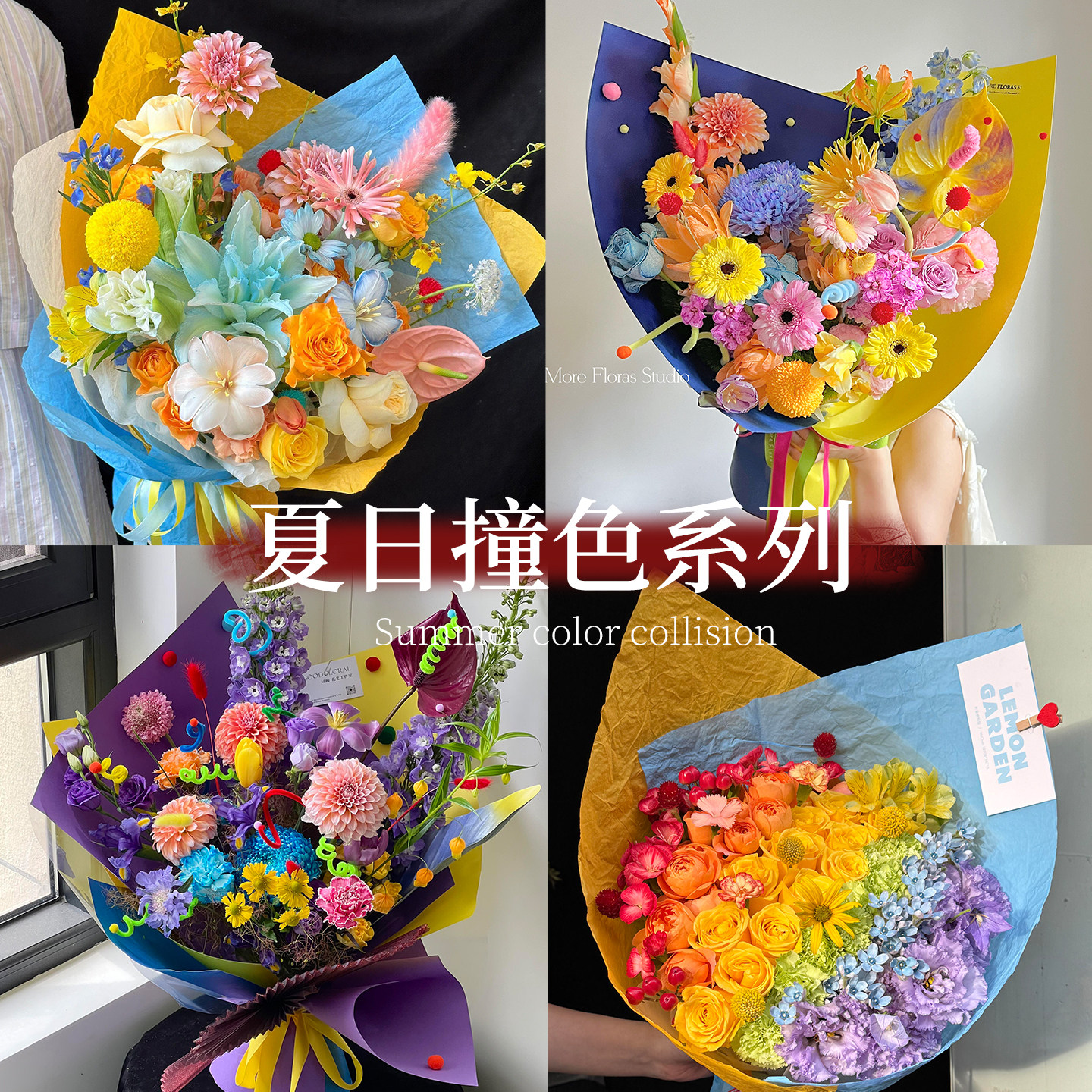 夏日撞色系列花束包装纸