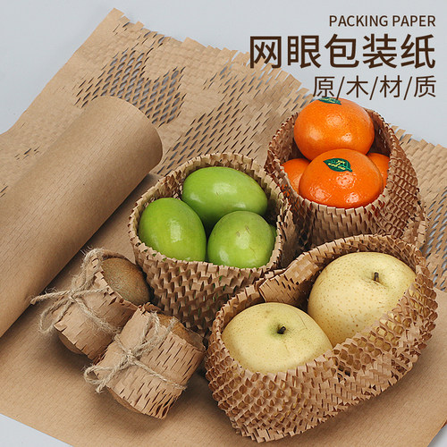中秋节牛皮蜂窝纸水果打包网眼包装纸纯色鲜花礼品花纸花艺材料