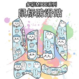 适用于多彩M900Pro鼠标防滑贴个性 菱形纹吸汗耐磨m900ultra保护贴