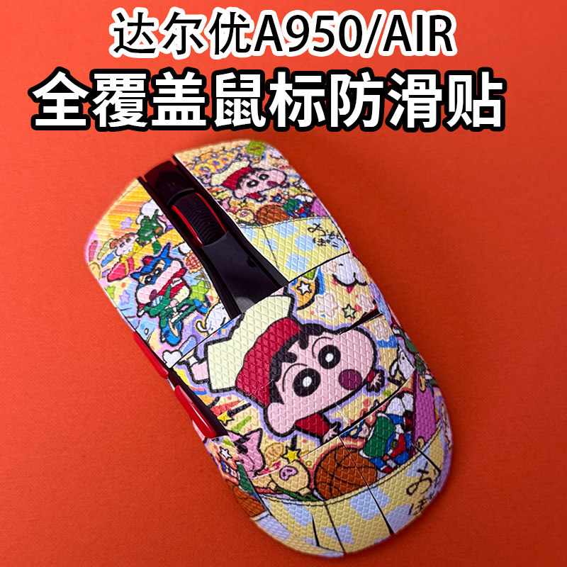 适用达尔优A950air鼠标防滑贴耐磨全包a950菱形纹保护贴纸超薄膜 - 实物图