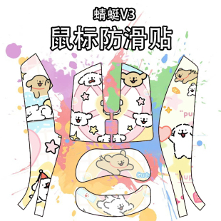 适用于VXE 蜻蜓V3鼠标防滑贴吸汗耐磨超薄v3 pro高颜值保护贴