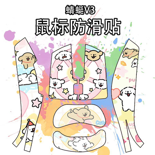 适用于VXE蜻蜓V3鼠标防滑贴吸汗