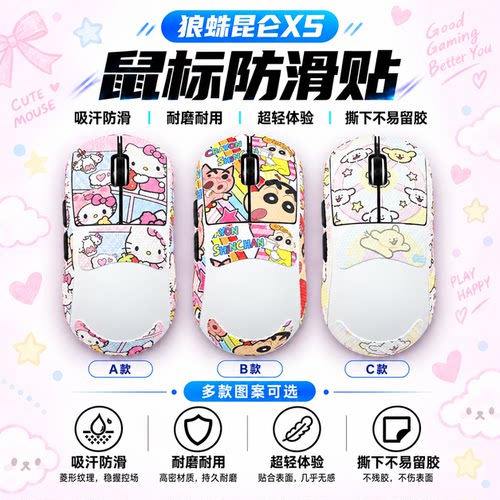 适用狼蛛昆仑X5鼠标防滑贴可定制