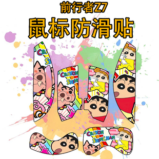 适用于前行者Z7鼠标防滑贴吸汗耐磨超薄个性菱形纹高颜值保护贴