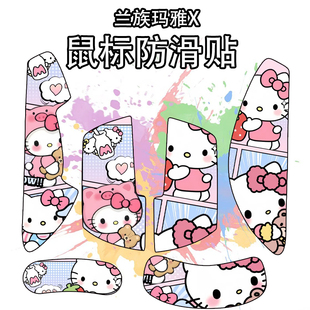 适用LAMZU兰族MayaX 鼠标防滑贴吸汗耐磨超薄高颜值菱形纹保护贴