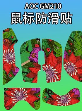 适用于AOC GM210鼠标防滑贴吸汗菱形纹全包吸汗保护贴纸超薄个性