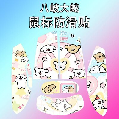 适用雷蛇八岐大蛇V2鼠标防滑贴
