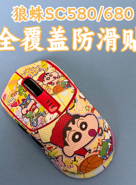 适用狼蛛SC580鼠标防滑贴全包sc580SE/Pro/X保护贴纸680耐磨吸汗