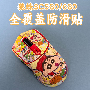 适用狼蛛SC580鼠标防滑贴全包sc580SE X保护贴纸680耐磨吸汗 Pro