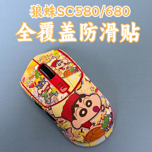 适用狼蛛SC580全覆盖鼠标防滑贴