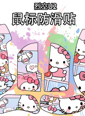 适用裂空U2Promax鼠标防滑贴耐磨全包U2ultra吸汗菱形纹保护贴纸