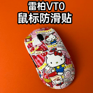 适用雷柏VT0鼠标防滑贴耐磨全包吸汗菱形纹保护贴纸超薄个性膜