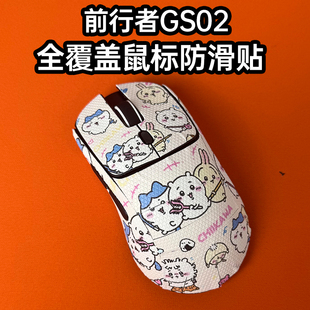 适用前行者GS02鼠标防滑贴耐磨全包吸汗gs02Pro菱形纹保护贴纸膜