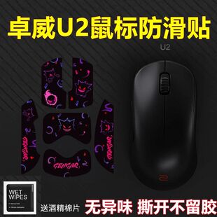 适用于卓威U2鼠标防滑贴无线通用吸汗全包保护贴纸菱形纹蜥蜴皮膜