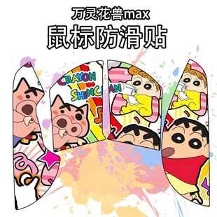 适用于万灵花兽max鼠标防滑贴吸汗耐磨超薄个性菱形纹MAX高颜值