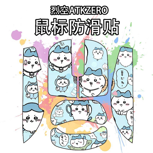适用烈空ATKZERO鼠标防滑贴吸