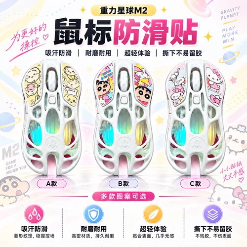 适用重力星球M2鼠标防滑贴可定制