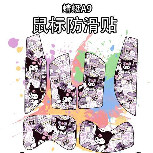 适用于蜻蜓A9鼠标防滑贴吸汗全包