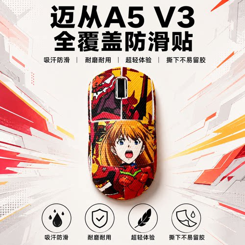 迈从A5系列全覆盖防滑吸汗鼠标贴