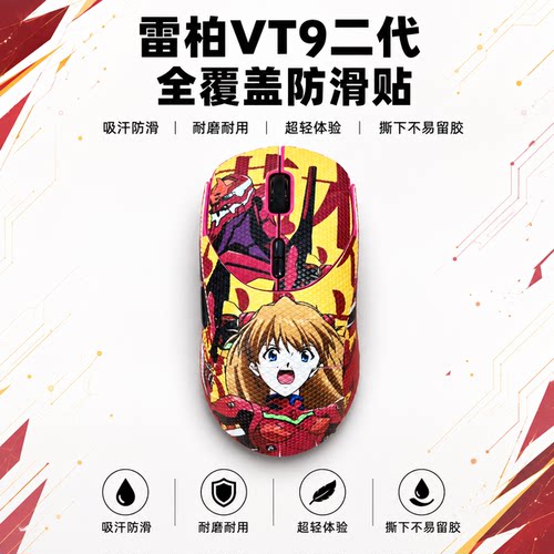 适用雷柏VT9二代鼠标防滑贴定制